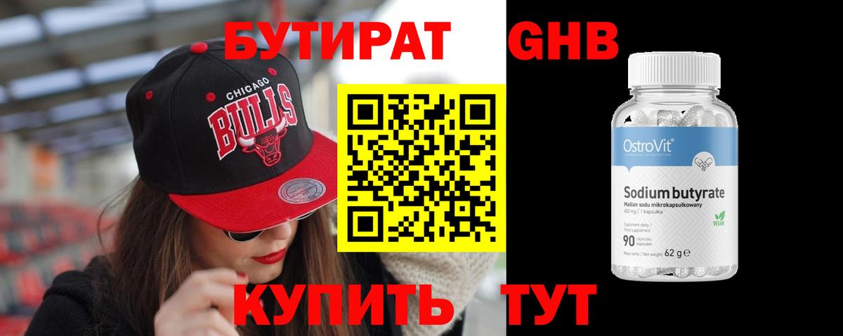 Бутират оксана Каменка