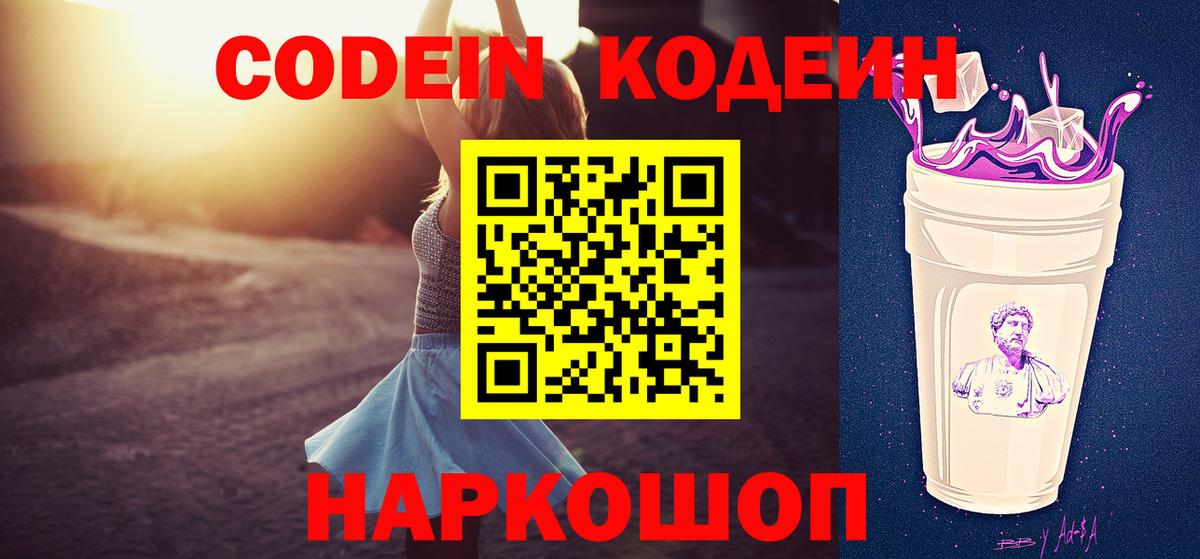 Codein Purple Drank Каменка