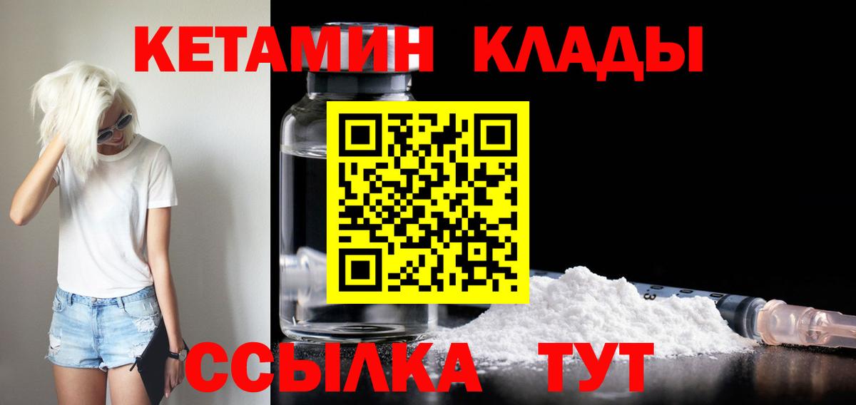 Каменка  Кетамин VHQ  Вход с VPN 