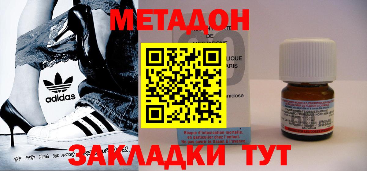 МЕТАДОН кристалл  сайты даркнета клад  Каменка  МЕТАДОН methadone  Вход с VPN 